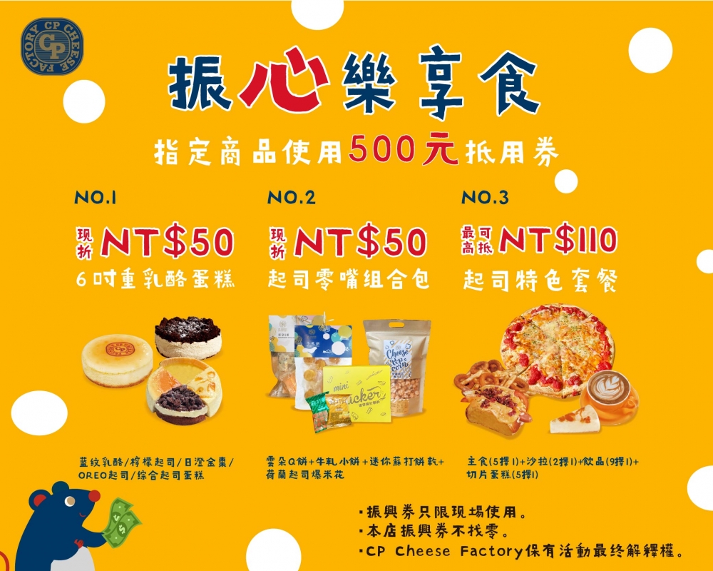 超品起司烘焙工坊／振心樂享食